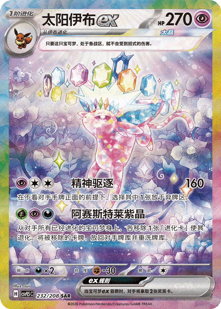 Espeon ex
