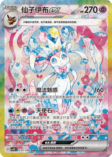 Sylveon ex