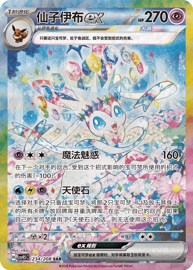 Sylveon ex
