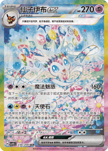 Sylveon ex