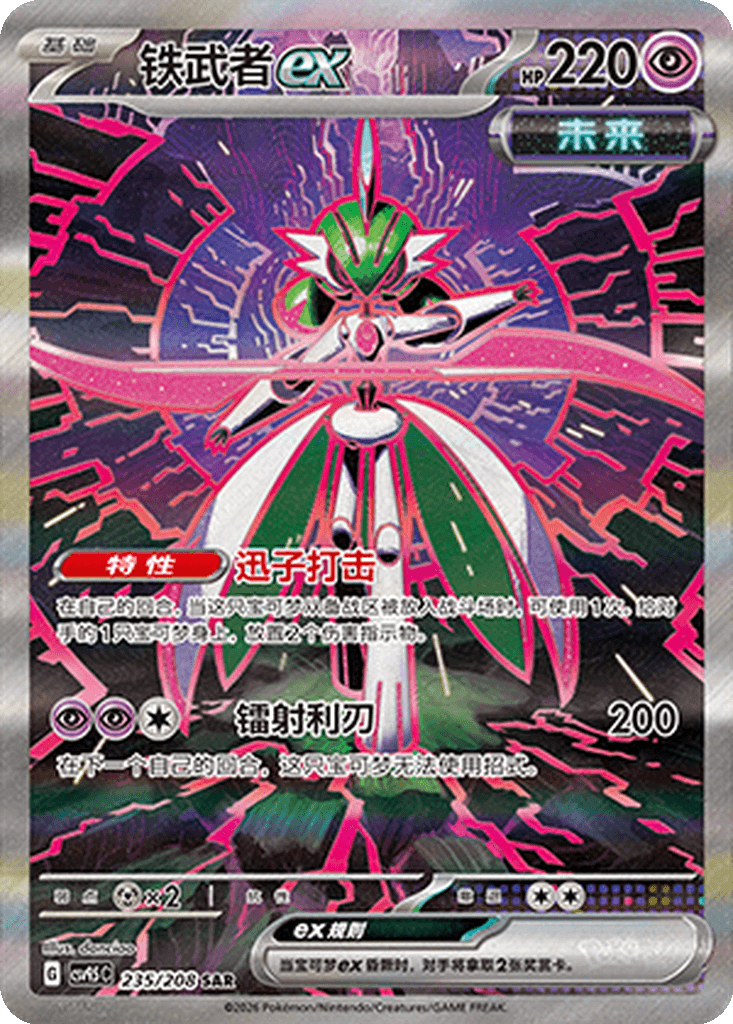Iron Valiant ex