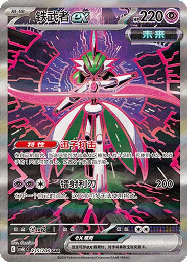Iron Valiant ex