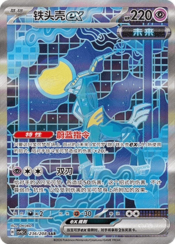 Iron Crown ex