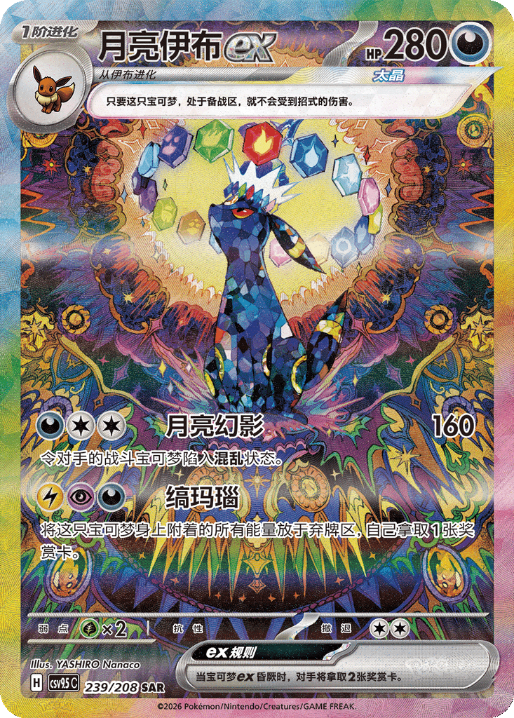 Umbreon ex