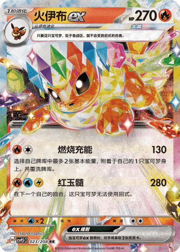 Flareon ex