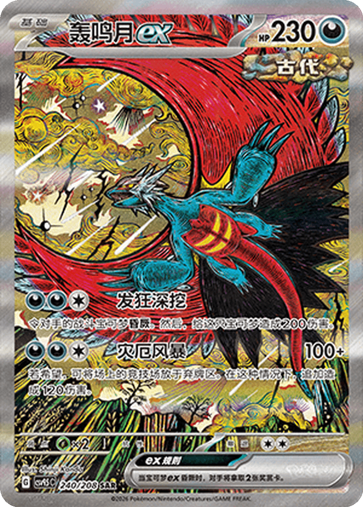 Roaring Moon ex