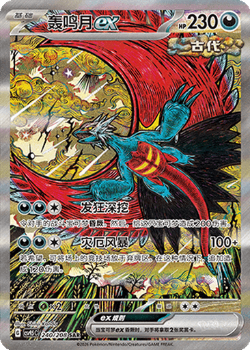 Roaring Moon ex