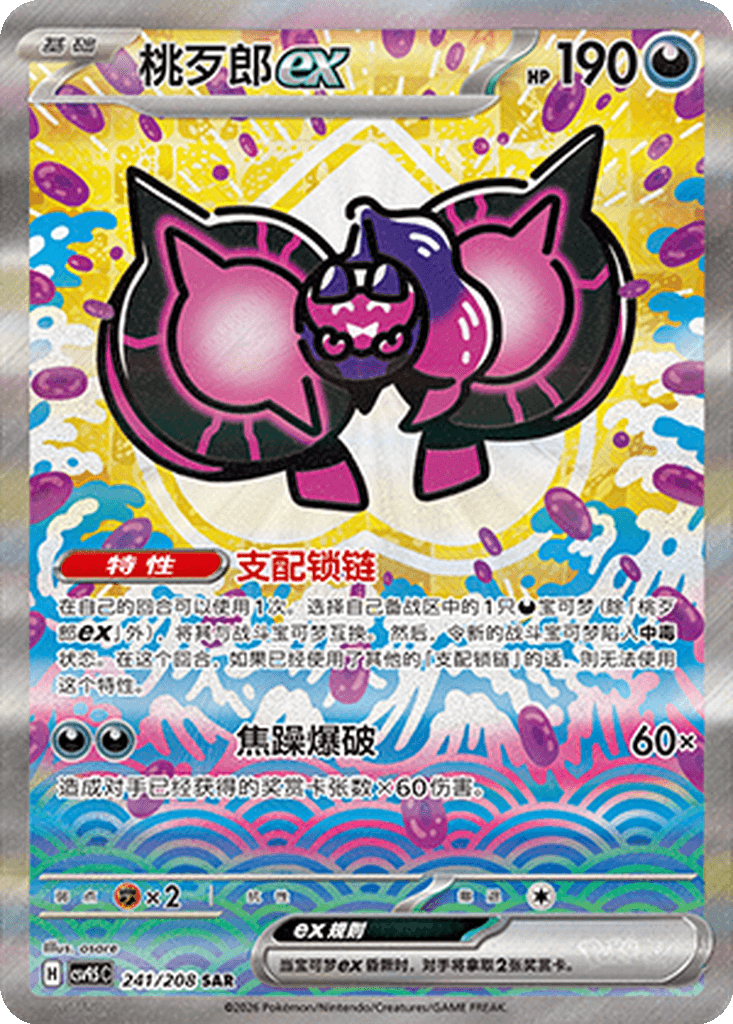 Pecharunt ex