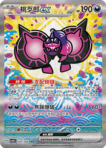 Pecharunt ex