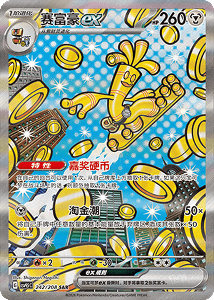 Gholdengo ex