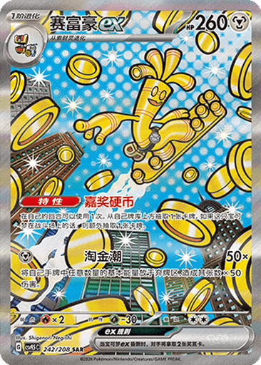 Gholdengo ex