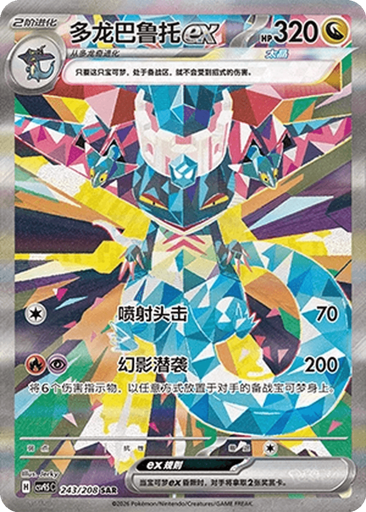 Dragapult ex