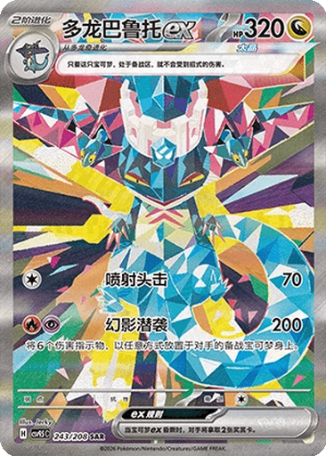 Dragapult ex