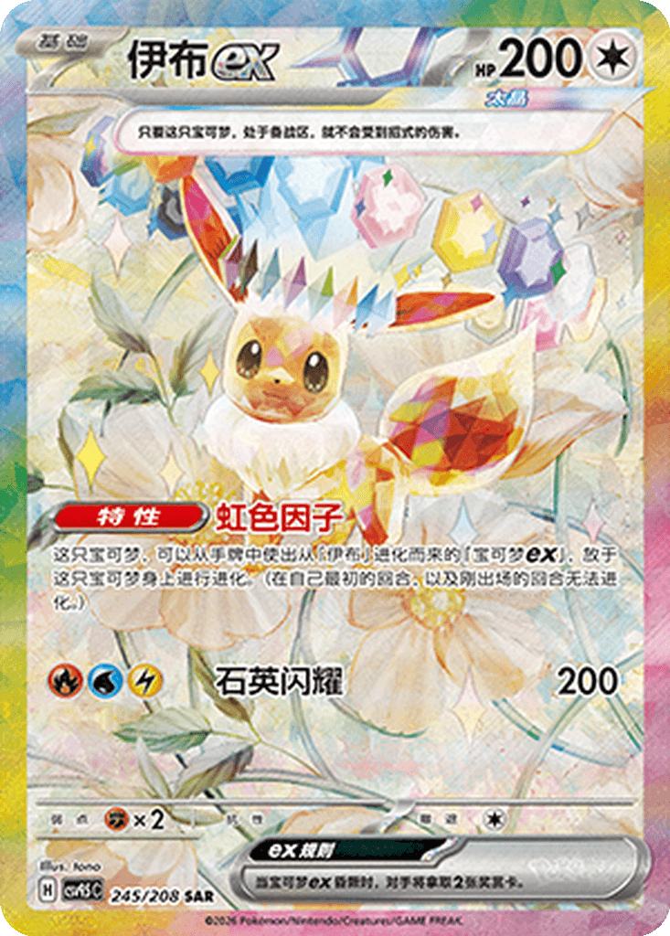 Eevee ex