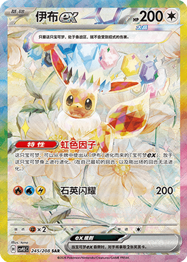 Eevee ex