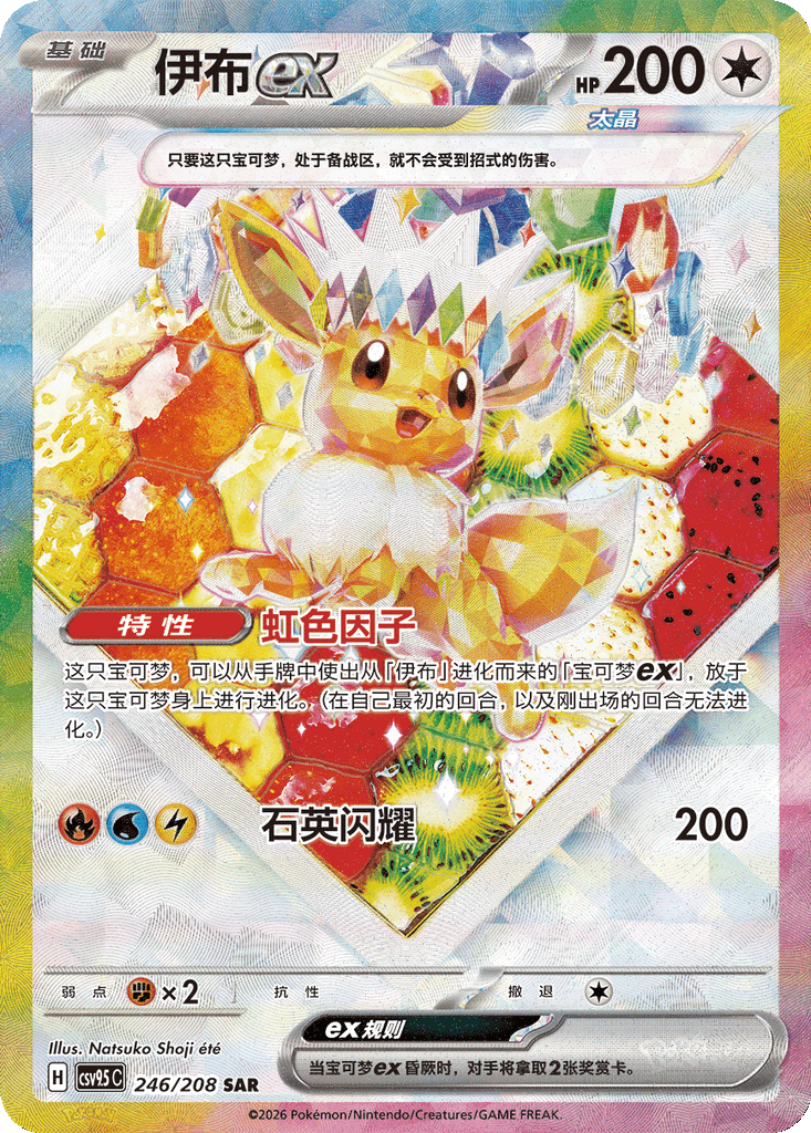 Eevee ex