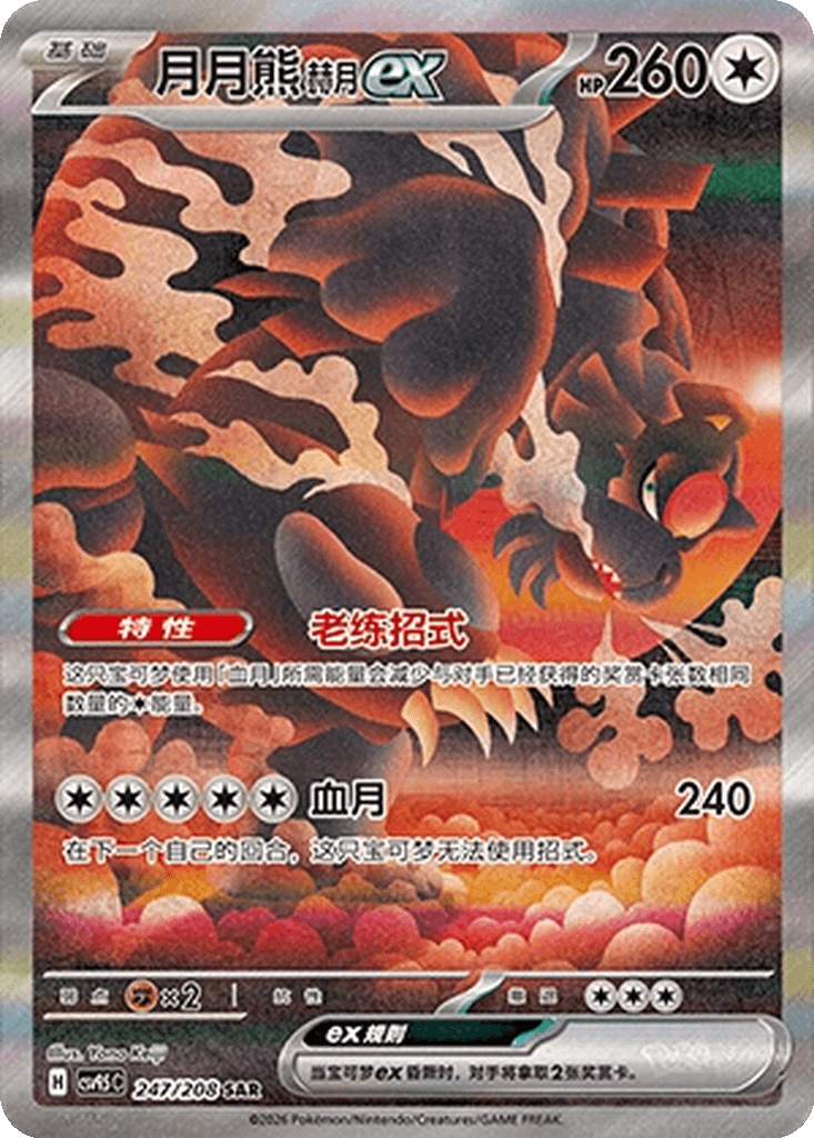 Bloodmoon Ursaluna ex