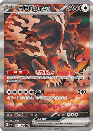Bloodmoon Ursaluna ex