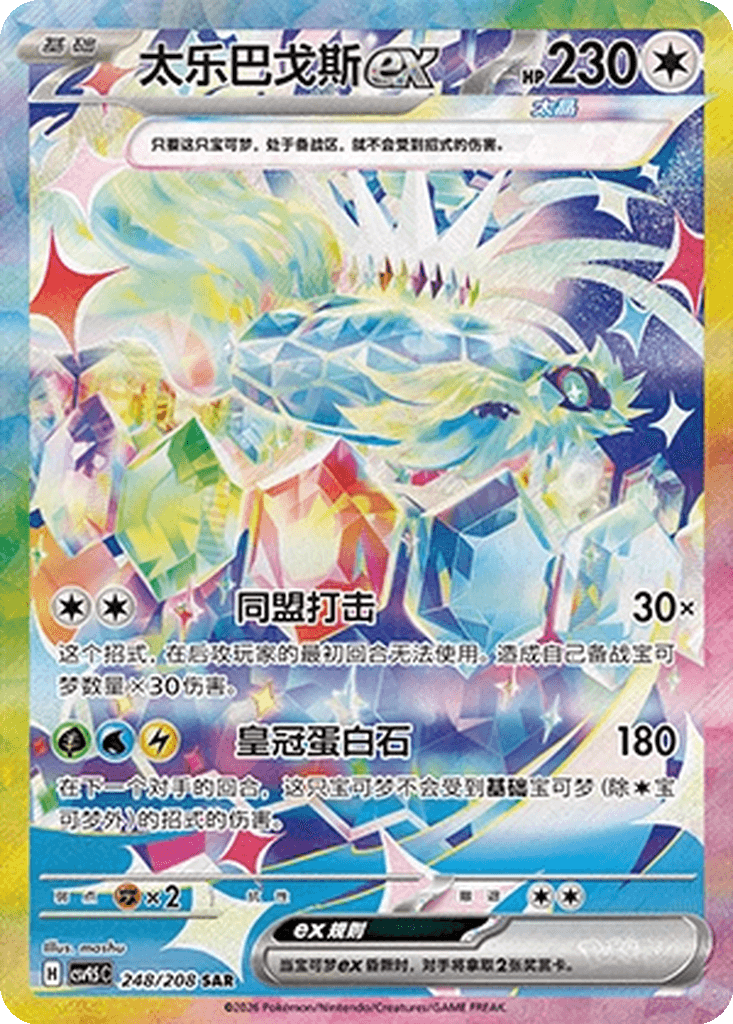 Terapagos ex