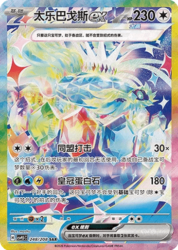 Terapagos ex