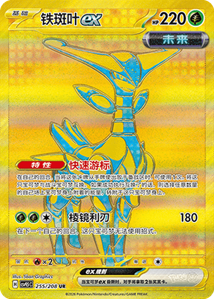 Iron Leaves ex