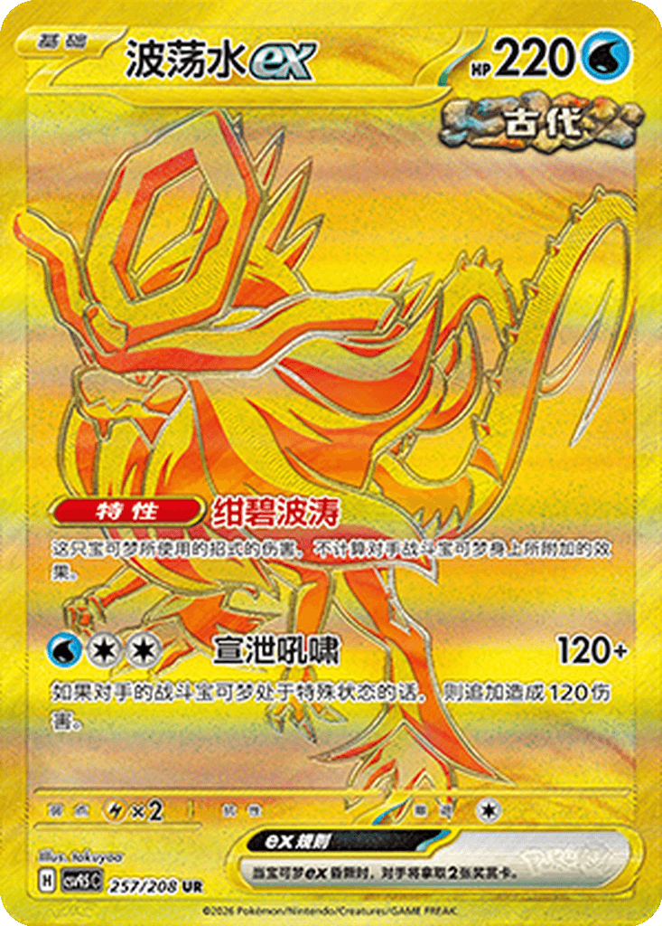Walking Wake ex