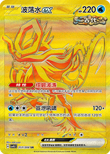 Walking Wake ex