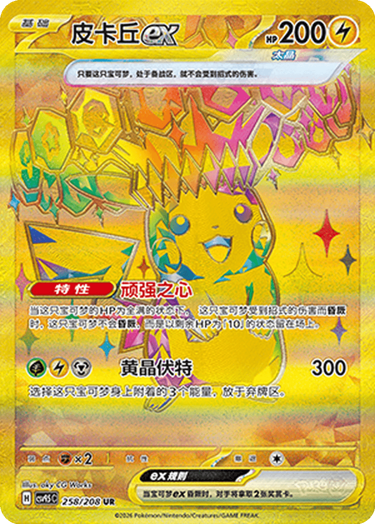 Pikachu ex