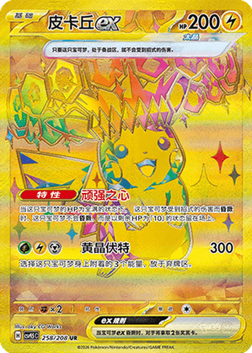 Pikachu ex