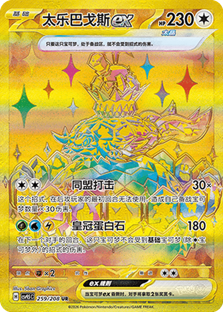 Terapagos ex