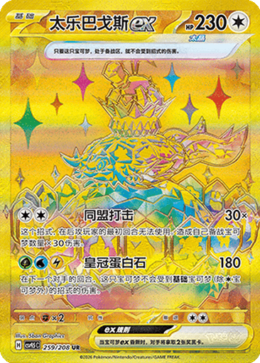 Terapagos ex