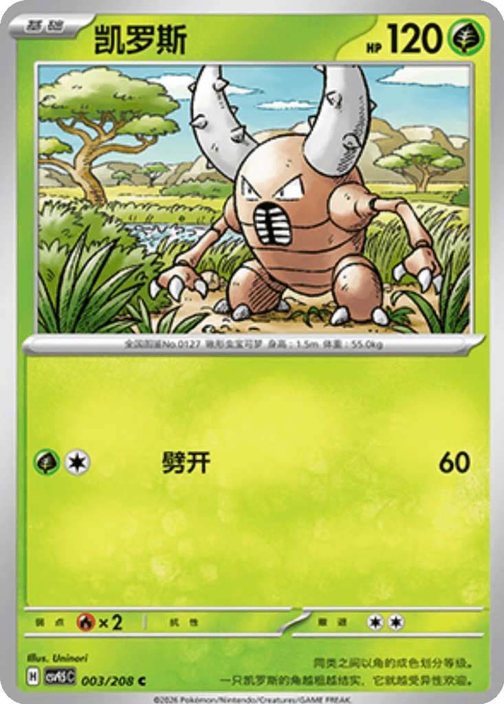 Pinsir