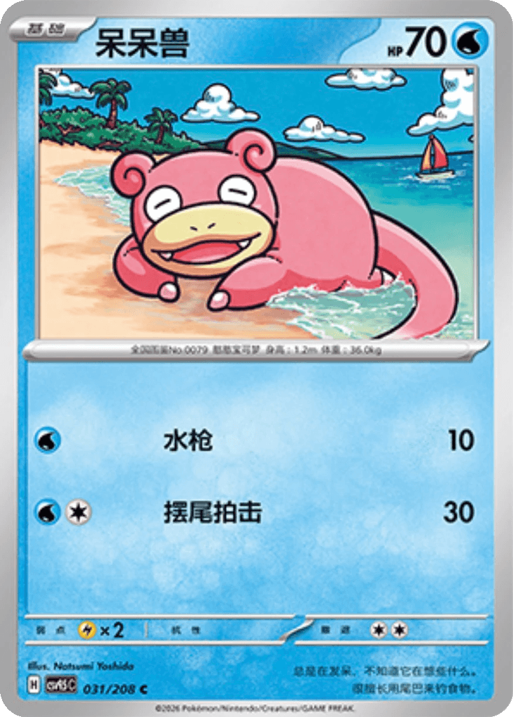 Slowpoke