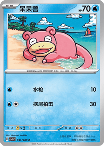 Slowpoke