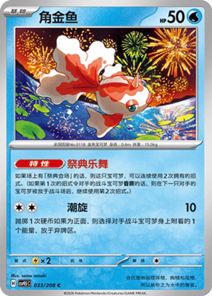 Goldeen