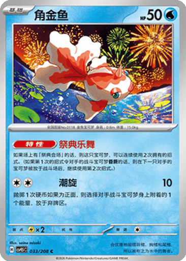 Goldeen