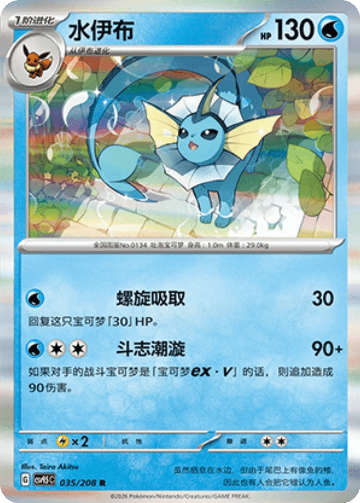 Vaporeon