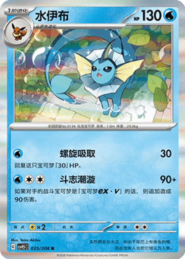 Vaporeon