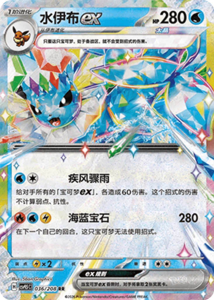 Vaporeon ex