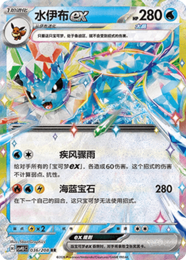 Vaporeon ex