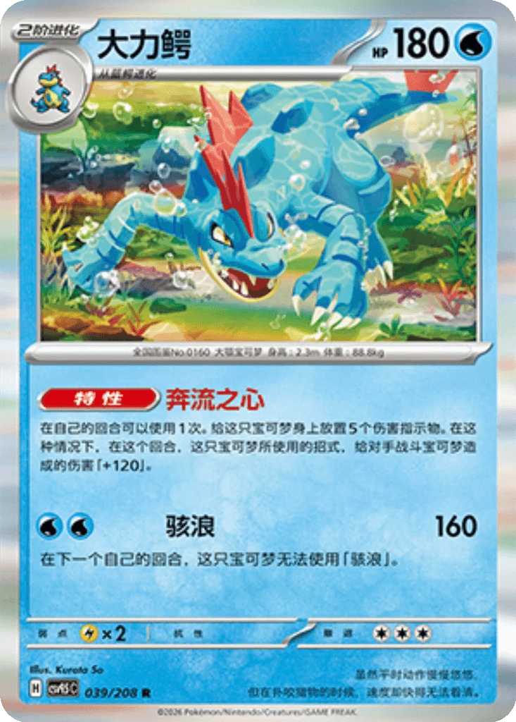 Feraligatr