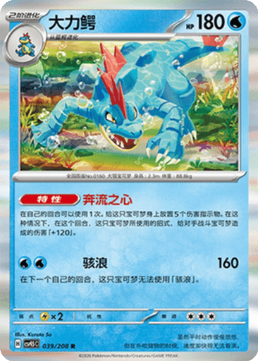 Feraligatr