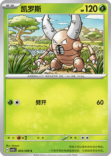 Pinsir