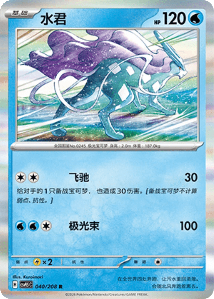 Suicune