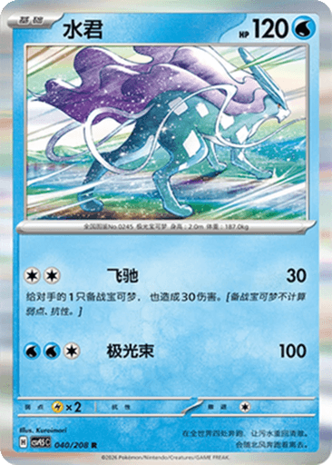 Suicune