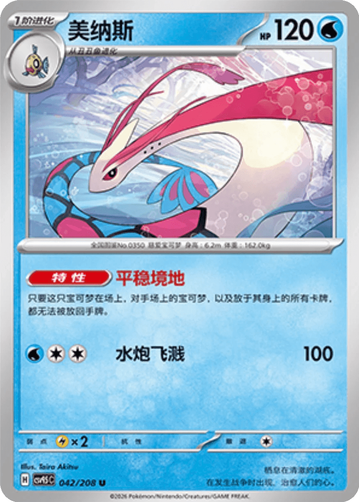Milotic