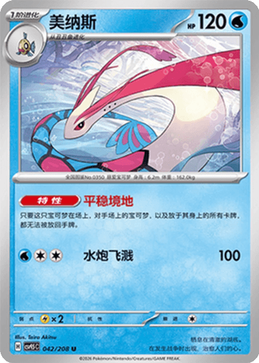 Milotic