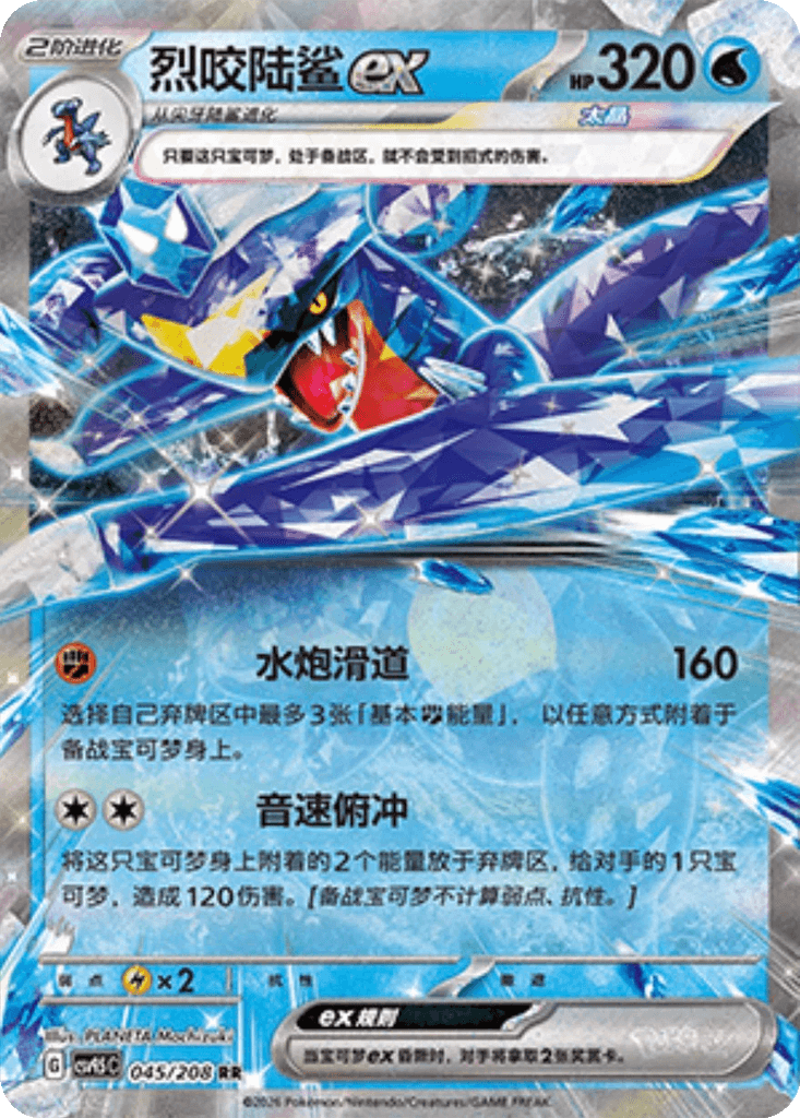 Garchomp ex