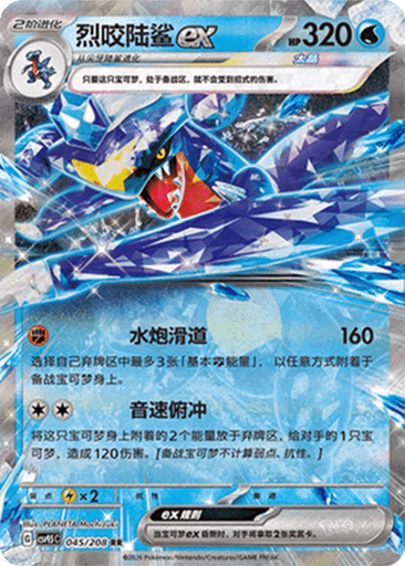 Garchomp ex
