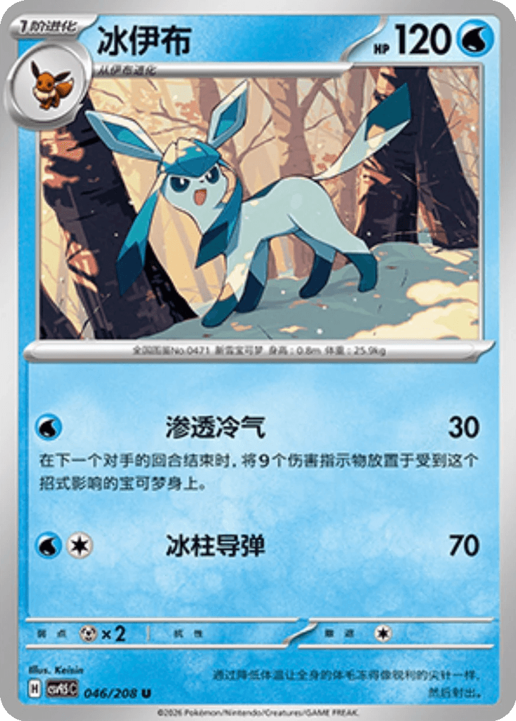 Glaceon